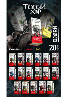 Жидкость BJORN ТЁМНЫЙ ХОР 30ML 20MG HARD, изображение 1