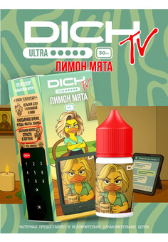 Жидкость DICH TV Ultra, изображение 1